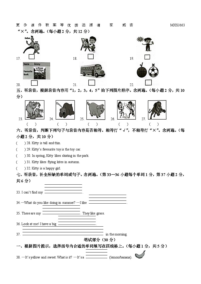 2022-2023学年广东省深圳市罗湖区沪教牛津版（深圳用）三年级下学期7月期末英语试卷(无答案)02