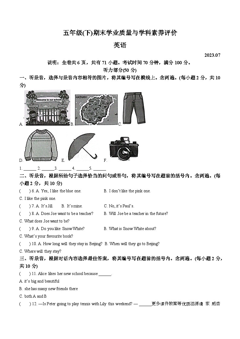 2022-2023学年广东省深圳市罗湖区沪教牛津版（深圳用）五年级下学期7月期末英语试卷(无答案)01