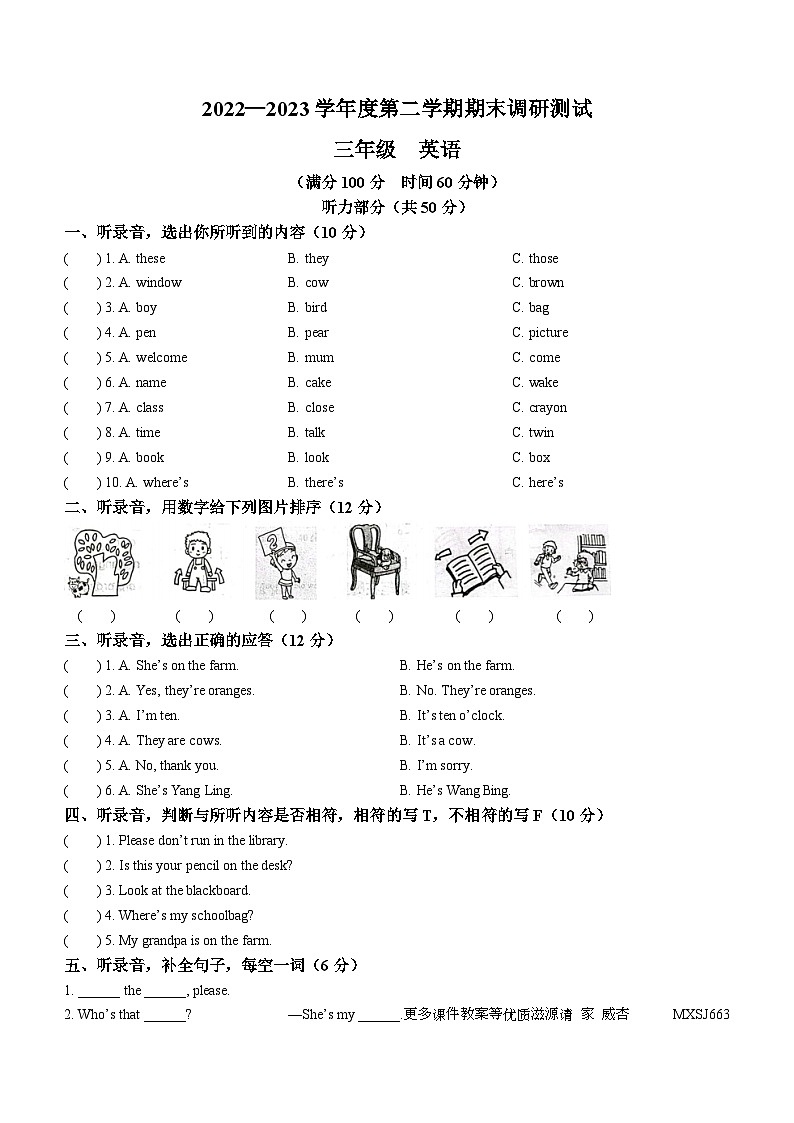 2022-2023学年江苏省宿迁市宿城区译林版（三起）三年级下学期6月期末英语试卷（含听力音频）第1页