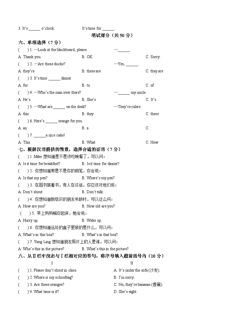 2022-2023学年江苏省宿迁市宿城区译林版（三起）三年级下学期6月期末英语试卷（含听力音频）第2页