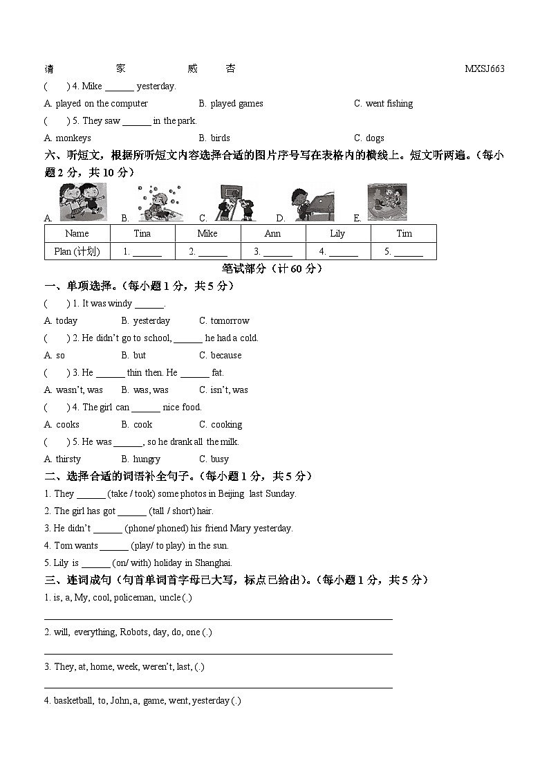 2022-2023学年山东省德州市平原县外研版（三起）四年级下学期7月期末英语试卷（含听力音频）第2页