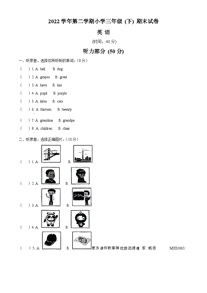 2022-2023学年浙江省湖州市长兴县人教PEP版三年级下学期6月期末英语试卷（解析版）第1页