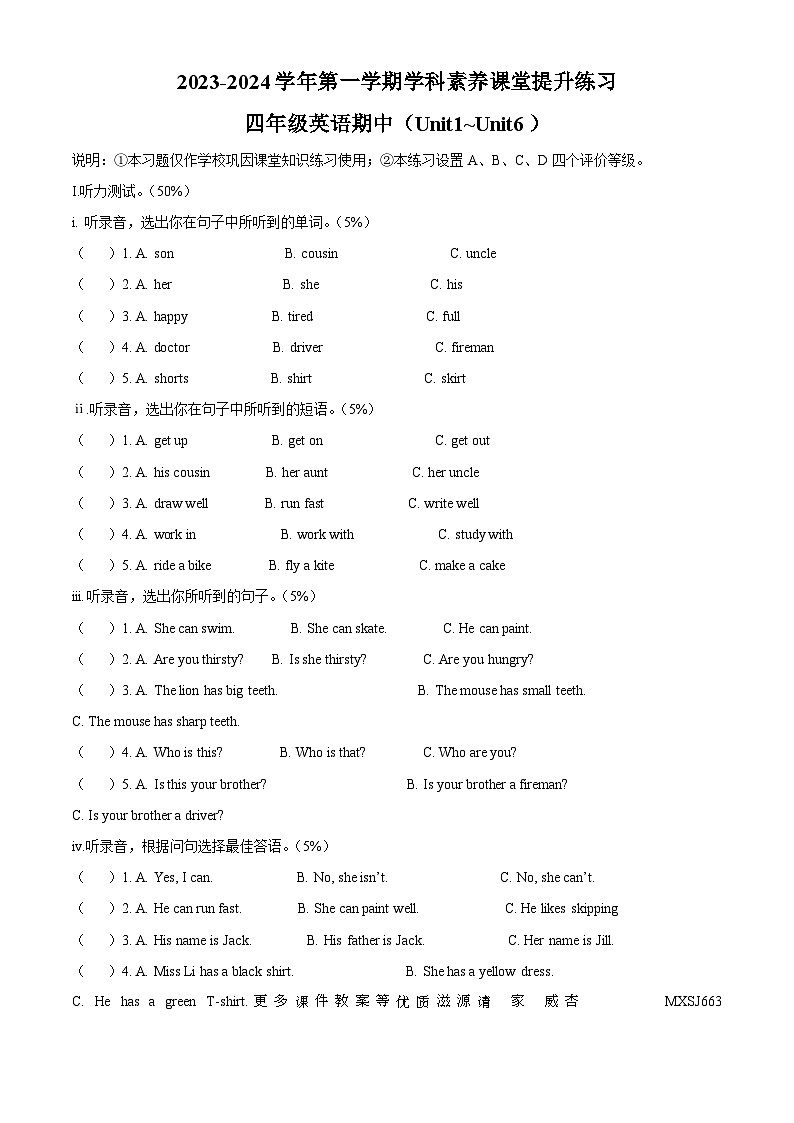 2023-2024学年广东省深圳市宝安区宝城小学沪教牛津版（深圳用）四年级上册期中英语素养课堂提升练习（解析版）01