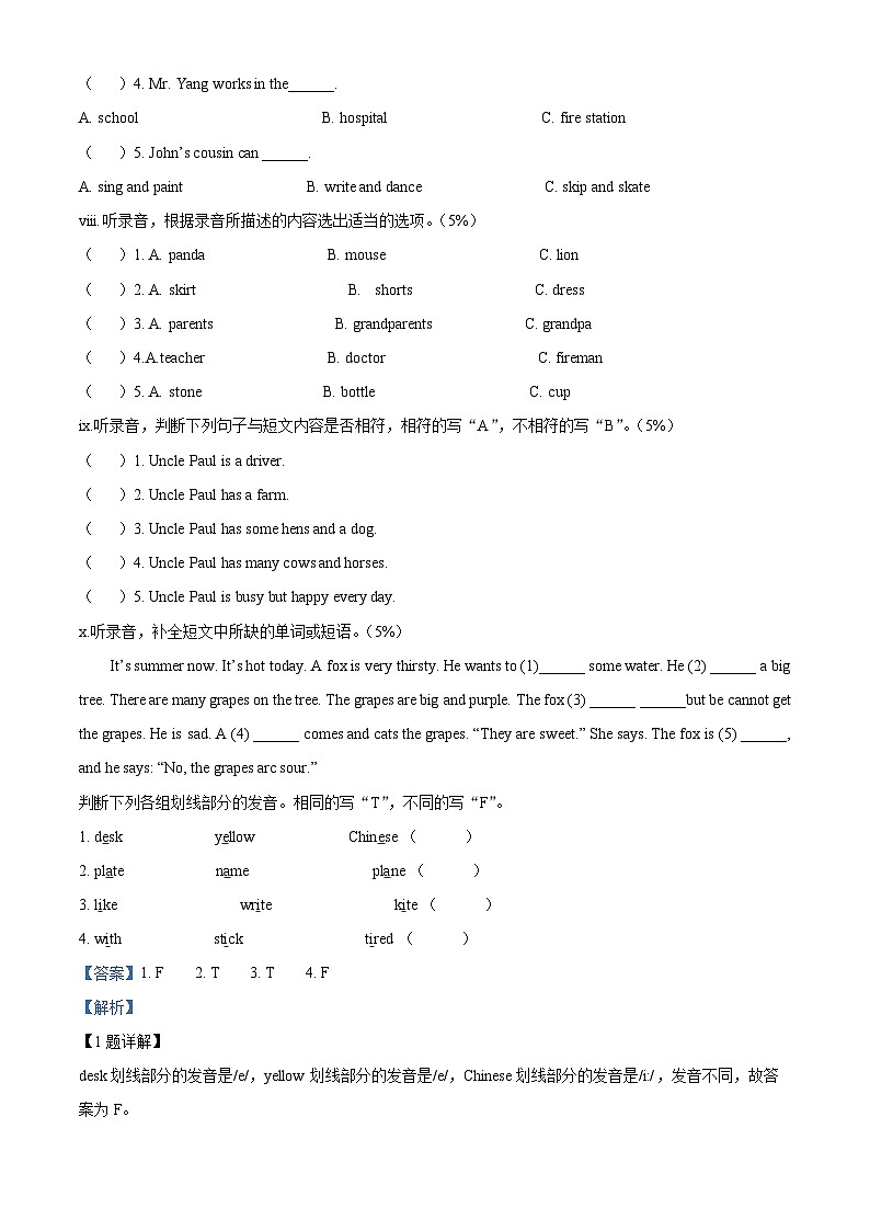 2023-2024学年广东省深圳市宝安区宝城小学沪教牛津版（深圳用）四年级上册期中英语素养课堂提升练习（解析版）03
