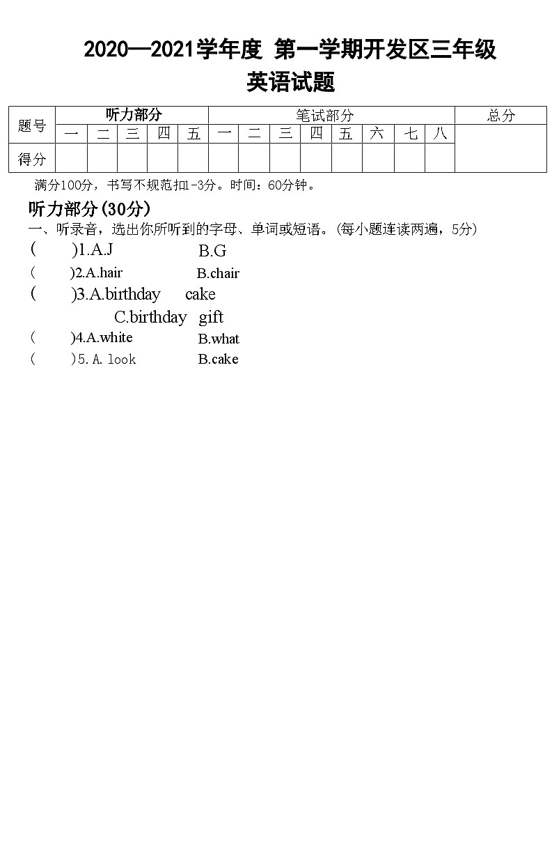 河北省廊坊市开发区2020-2021学年三年级上学期期末英语试题01