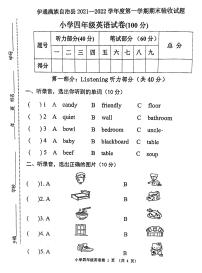 吉林省四平市伊通县2021-2022学年四年级上学期期末英语试题