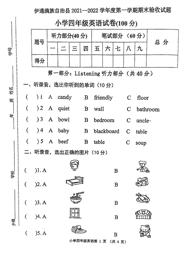 吉林省四平市伊通县2021-2022学年四年级上学期期末英语试题01