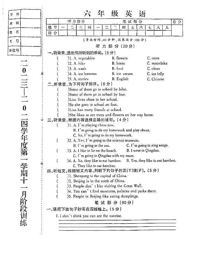 辽宁省鞍山市海城市析木镇中心小学和龙凤峪小学联考2023-2024学年六年级上学期11月月考英语试题01