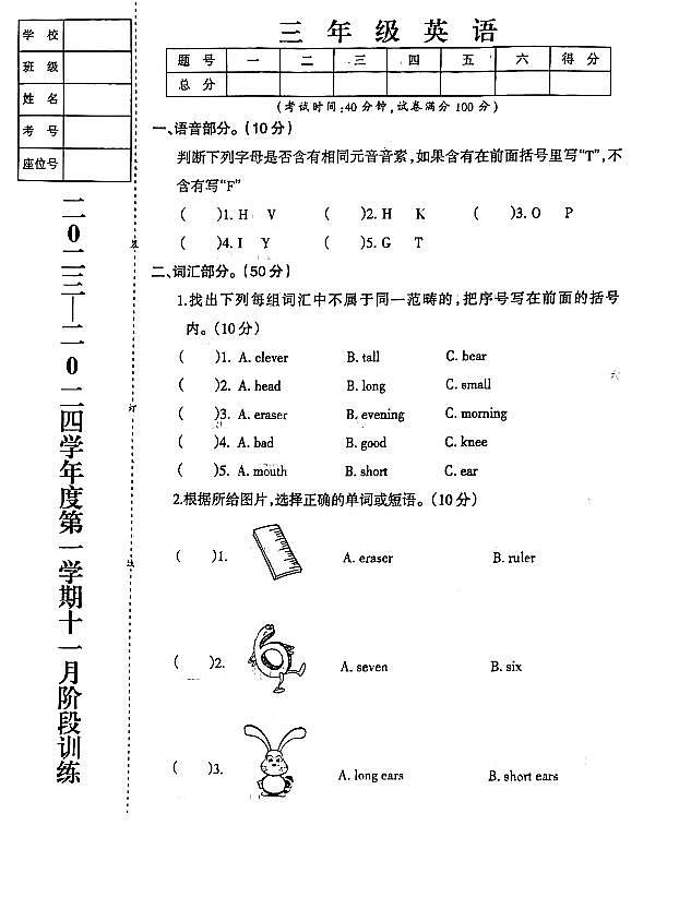 辽宁省鞍山市海城市析木镇中心小学和龙凤峪小学联考2023-2024学年三年级上学期11月月考英语试题第1页