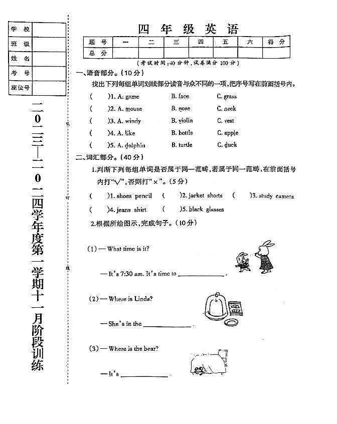 辽宁省鞍山市海城市析木镇中心小学和龙凤峪小学联考2023-2024学年四年级上学期11月月考英语试题01