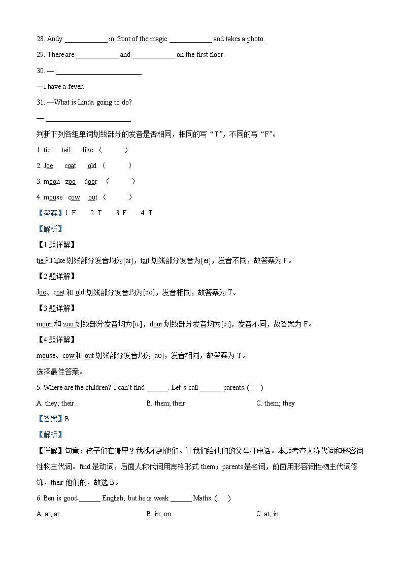 2022-2023学年广东省深圳市罗湖区沪教牛津版（深圳用）五年级下学期7月期末英语试卷（解析版）03