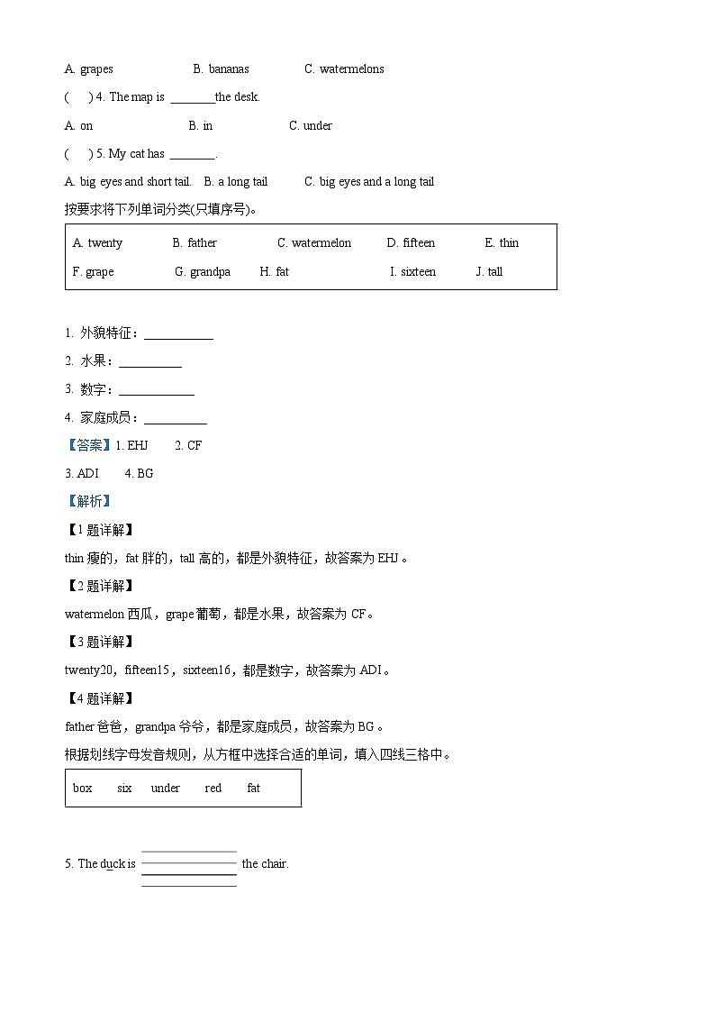 2022-2023学年湖南省岳阳市岳阳楼区人教PEP版三年级下学期6月期末英语试卷（解析版）02