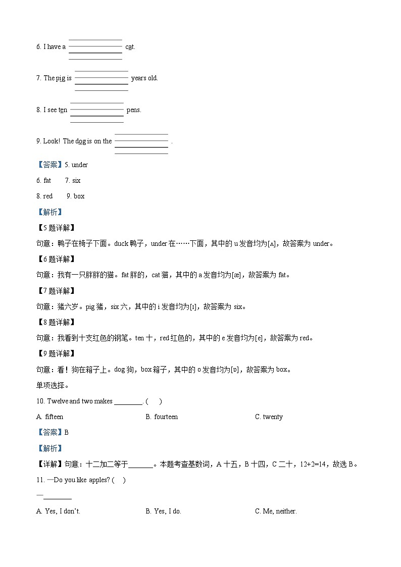2022-2023学年湖南省岳阳市岳阳楼区人教PEP版三年级下学期6月期末英语试卷（解析版）03