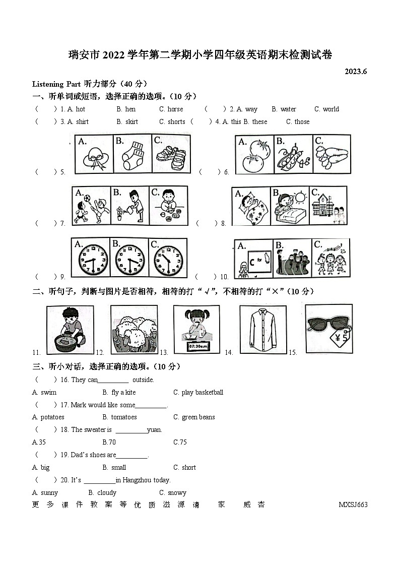 2022-2023学年浙江省温州市瑞安市人教PEP版四年级下学期6月期末英语试卷（含听力音频）01