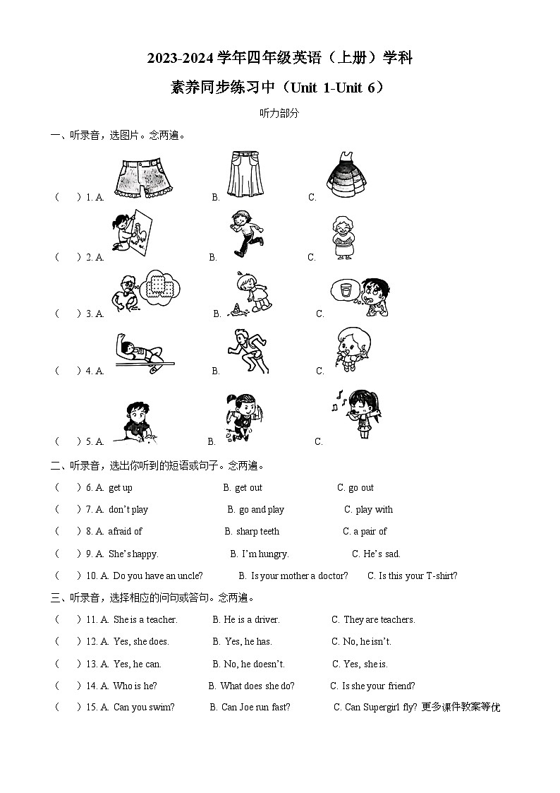 2023-2024学年广东省深圳市龙华区清泉外国语学校沪教牛津版（深圳用）四年级上册期中英语素养同步练习英语试卷（解析版）01