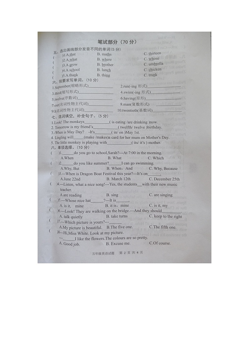 安徽省安庆市迎江区2022-2023学年五年级下学期期末英语试题02