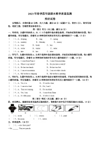 2022-2023学年湖南省张家界市桑植县湘少版（三起）四年级下学期6月期末英语试卷(无答案)