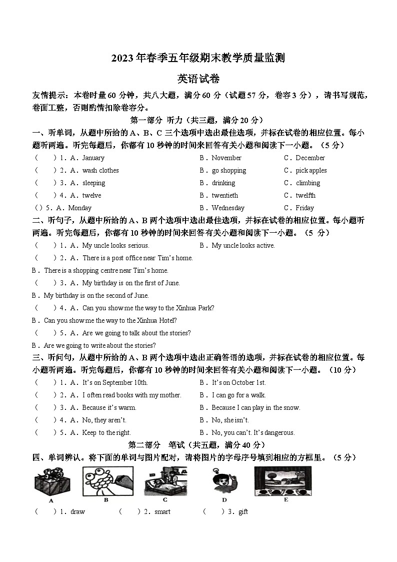 2022-2023学年湖南省张家界市桑植县湘少版（三起）五年级下学期6月期末英语试卷(无答案)第1页