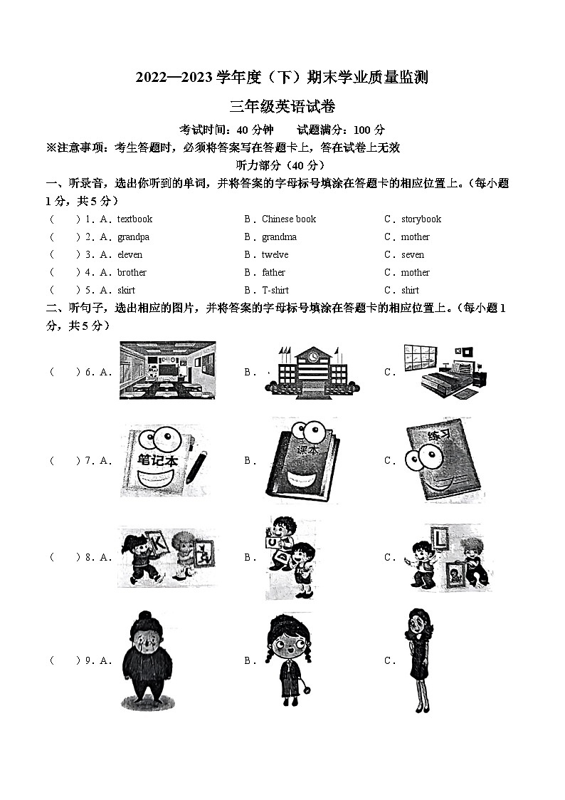 2022-2023学年辽宁省丹东市东港市人教精通版三年级下学期7月期末英语试卷(无答案)01