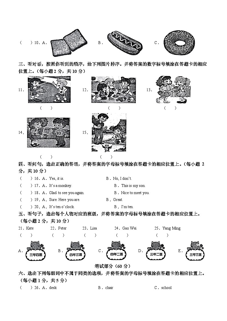 2022-2023学年辽宁省丹东市东港市人教精通版三年级下学期7月期末英语试卷(无答案)02