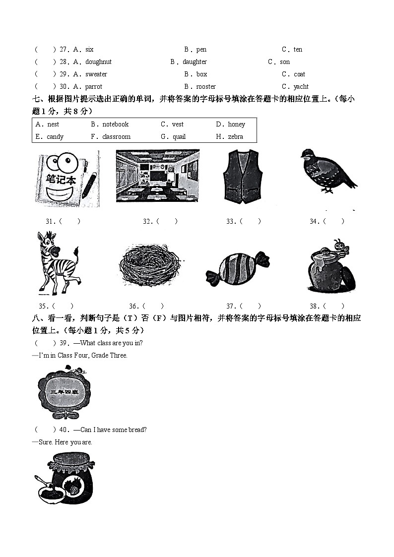 2022-2023学年辽宁省丹东市东港市人教精通版三年级下学期7月期末英语试卷(无答案)03