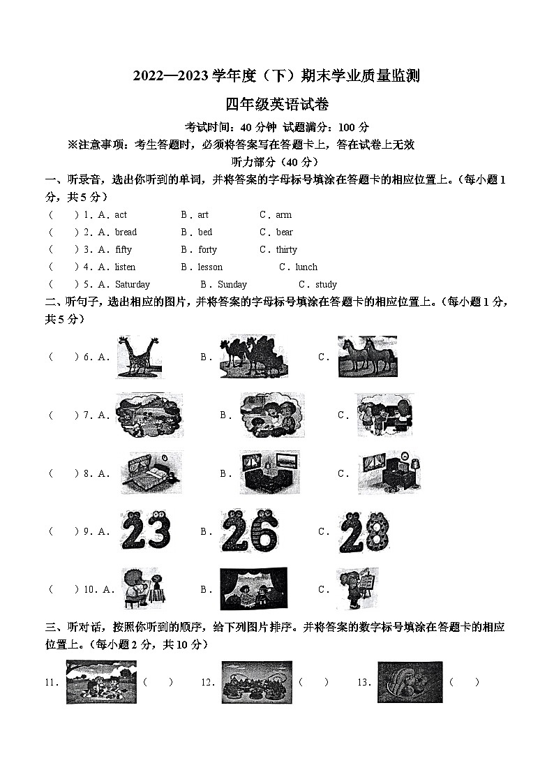 2022-2023学年辽宁省丹东市东港市人教精通版四年级下学期7月期末英语试卷(无答案)第1页
