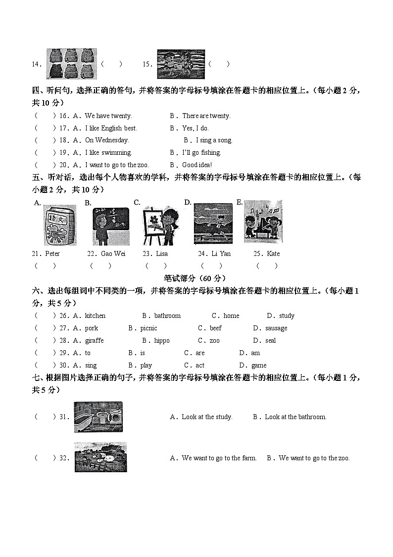 2022-2023学年辽宁省丹东市东港市人教精通版四年级下学期7月期末英语试卷(无答案)第2页