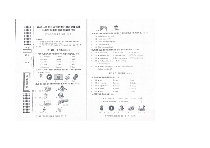 湖北省知名中小学教联体联盟2023-2024学年四年级上学期期中质量检测英语试题01