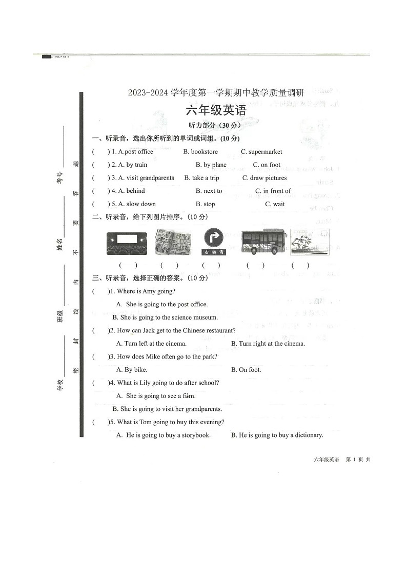 山东省济宁市梁山县2023-2024学年六年级上学期11月期中英语试题01