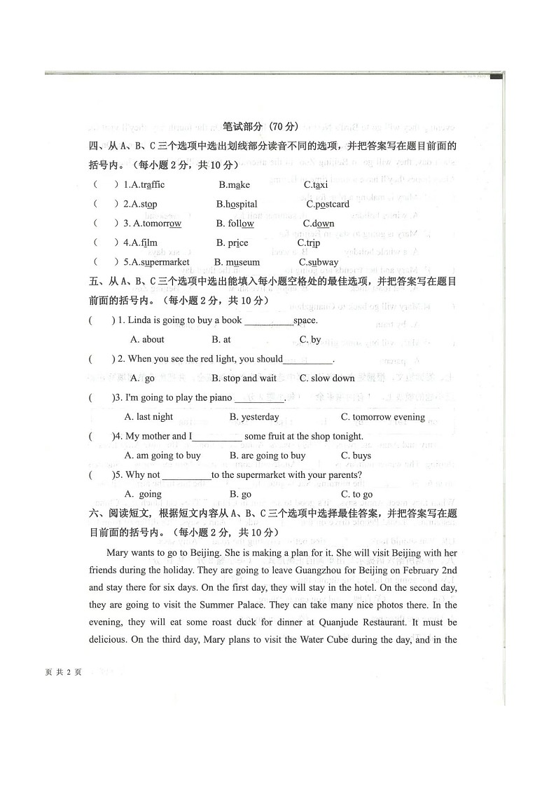 山东省济宁市梁山县2023-2024学年六年级上学期11月期中英语试题02