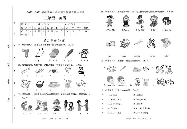 广东省肇庆地区2022-2023学年三年级上学期期末考试英语试题01