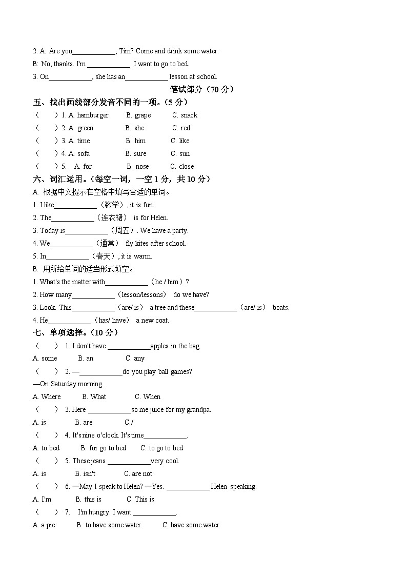 2022-2023学年江苏省淮安市洪泽区译林版（三起）四年级下学期6月期末英语试卷(无答案)第2页