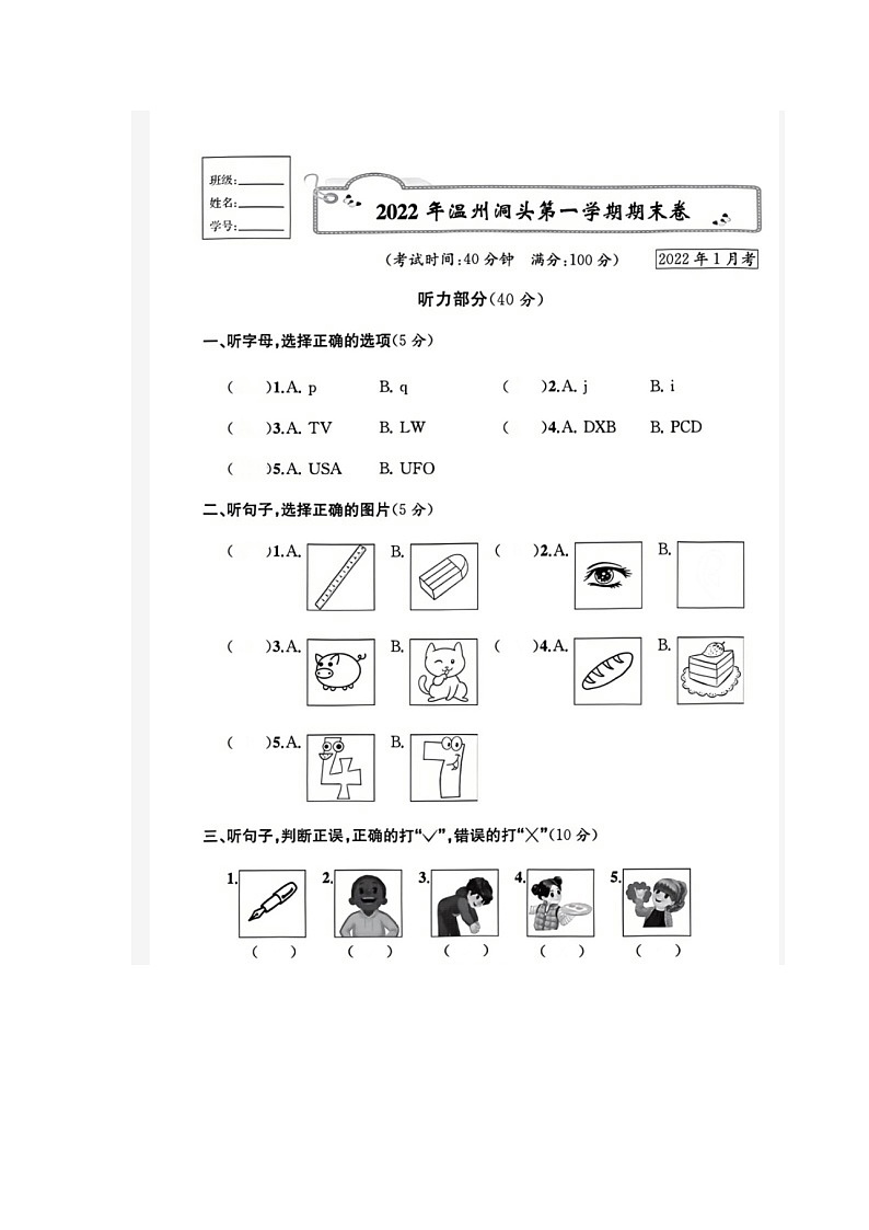 浙江省温州市洞头区2021-2022学年三年级上学期英语期末试题01