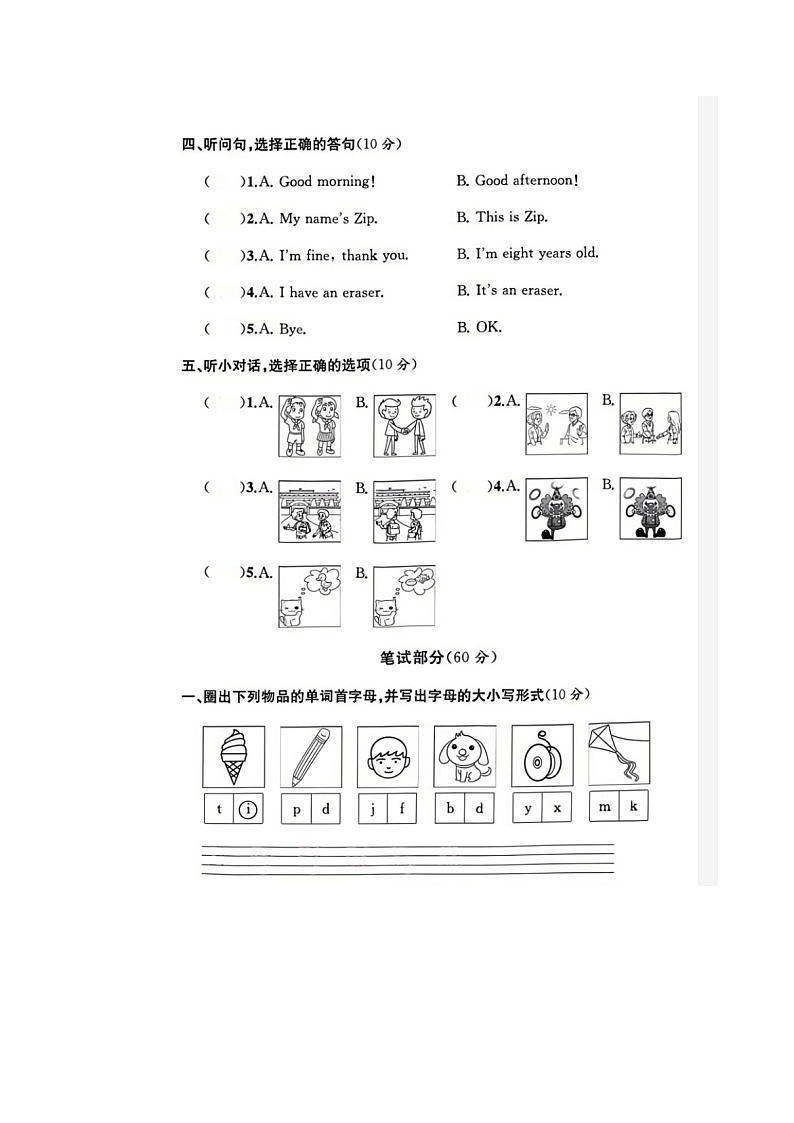 浙江省温州市洞头区2021-2022学年三年级上学期英语期末试题02