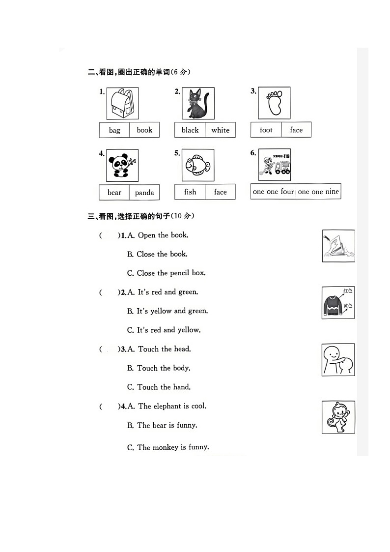 浙江省温州市洞头区2021-2022学年三年级上学期英语期末试题03