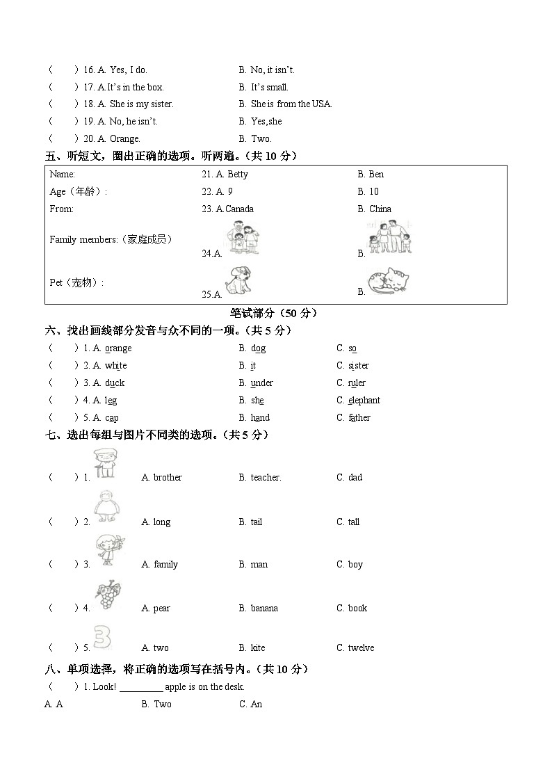 2022-2023学年湖北省黄石市阳新县人教PEP版三年级下学期6月期末英语试卷(无答案)02