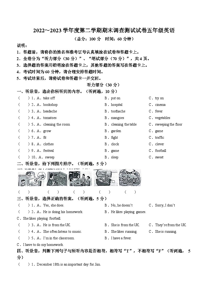 2022-2023学年江苏省淮安市洪泽区译林版（三起）五年级下学期6月期末英语试卷(无答案)第1页