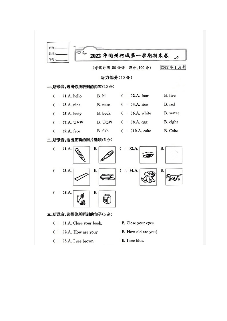 浙江省衢州市柯城区2021-2022学年三年级上学期期末英语试题01