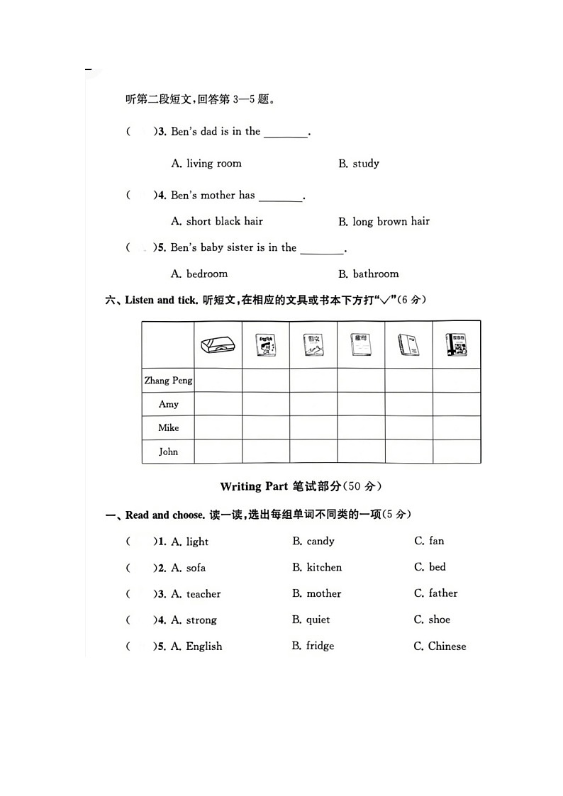 浙江省台州市路桥区2021-2022学年四年级上学期期末英语试题03
