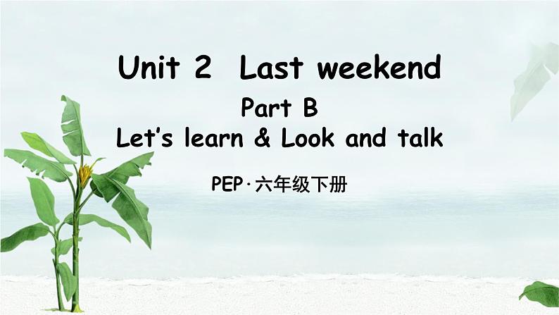 人教PEP版英语 六年级下册 Unit 2 Part B 第1课时 课件+音视频素材01