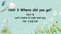 人教版 (PEP)六年级下册Unit 3 Where did you go? Part B精品课件ppt