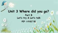 小学英语人教版 (PEP)六年级下册Unit 3 Where did you go? Part B精品课件ppt