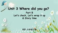 小学Unit 3 Where did you go? Part B获奖课件ppt