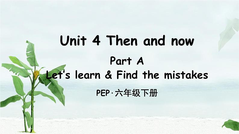 人教PEP版英语 六年级下册 Unit 4 Part A 第1课时第1页