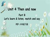 人教PEP版英语 六年级下册 Unit 4 Part B 第1课时 课件+音视频素材