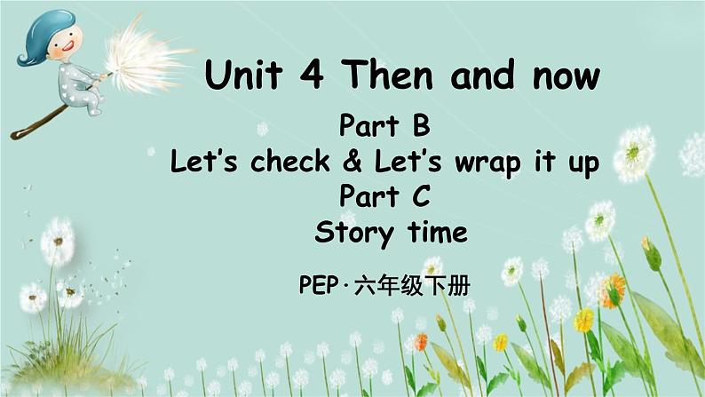 人教PEP版英语 六年级下册 Unit 4 Part B 第4课时 课件+音视频素材01