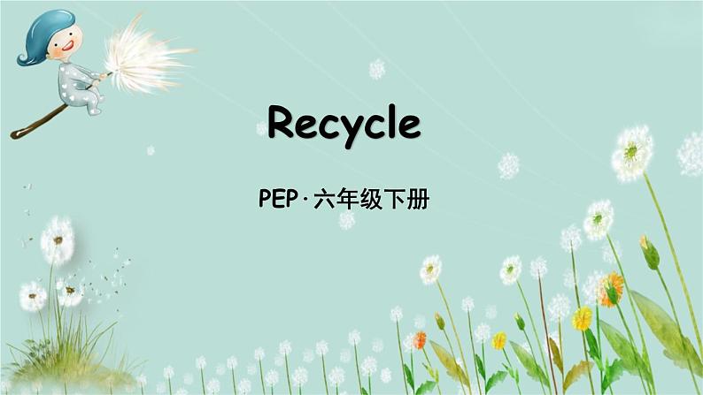 人教PEP版英语 六年级下册 Recycle 课件+音视频素材01