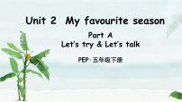 小学英语人教版 (PEP)五年级下册Unit 2 My favourite season Part A精品课件ppt