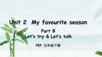 英语五年级下册Unit 2 My favourite season Part B完整版课件ppt