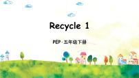 小学英语人教版 (PEP)五年级下册Recycle 1优秀课件ppt